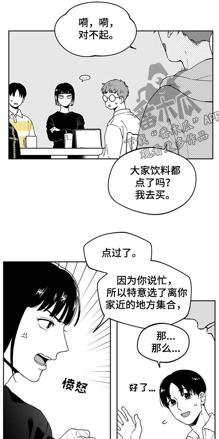 遗失的戒指漫画,第35章：【第二季】推脱2图