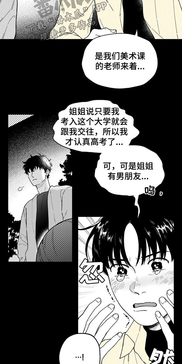 遗失的戒指漫画,第47章：【第二季】烂醉1图