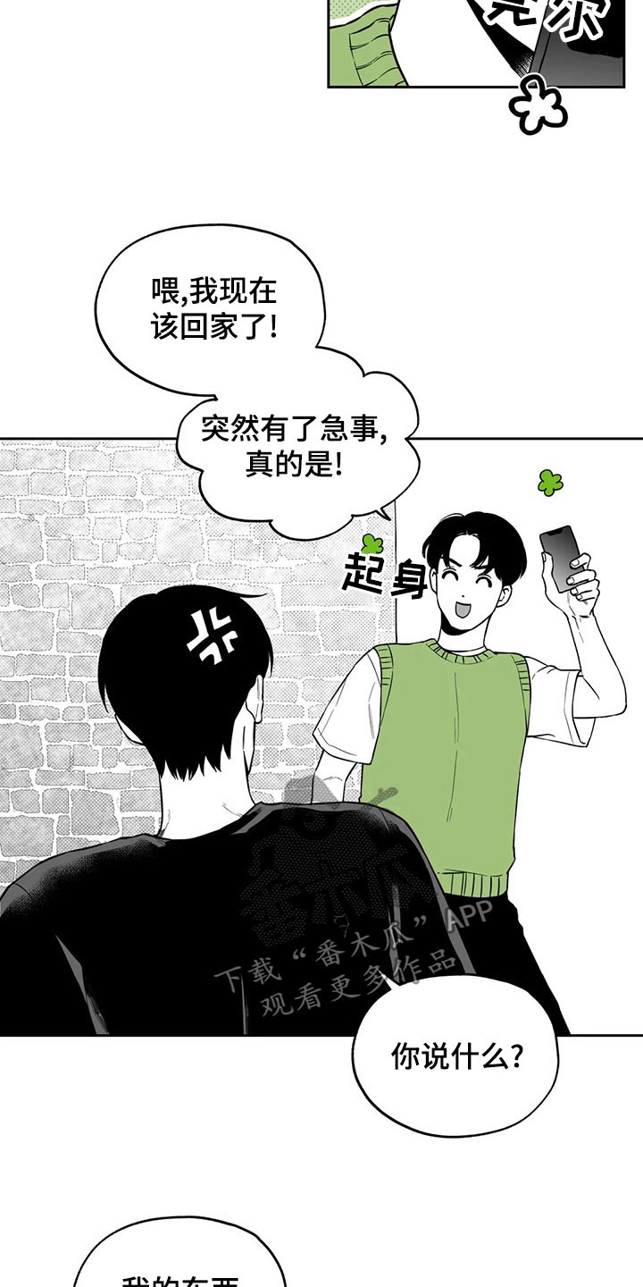 遗失的戒指漫画,第112章：【第二季】礼物2图