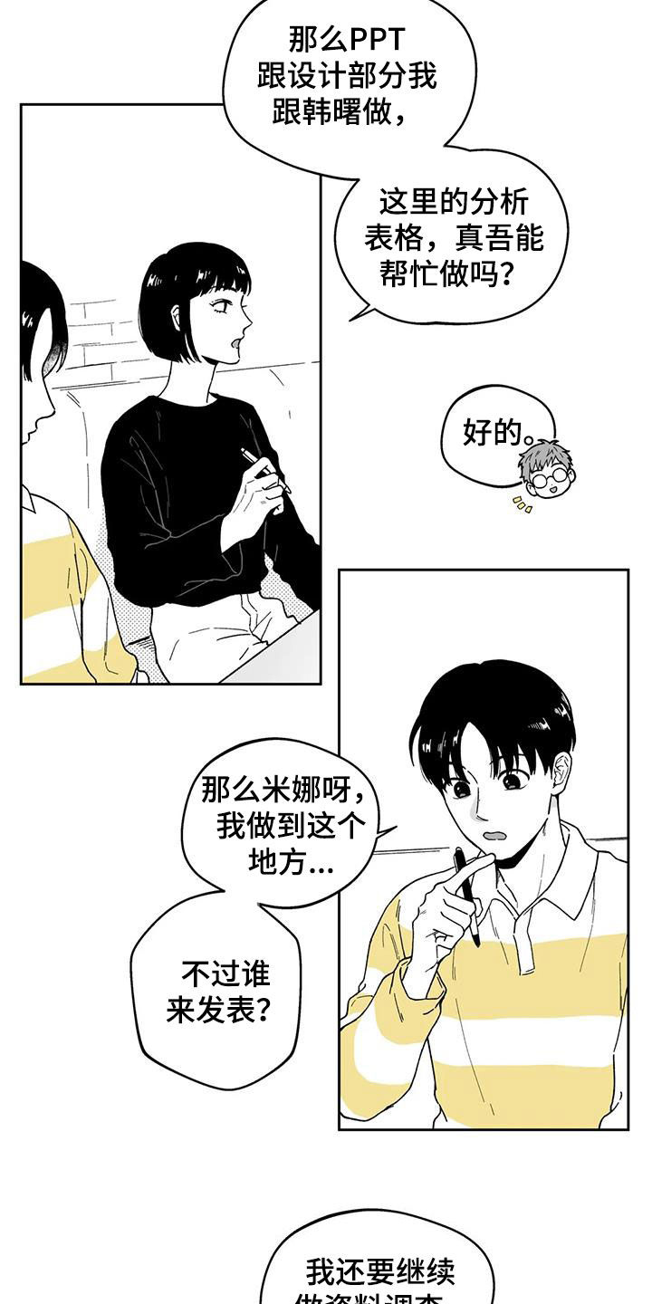 遗失的戒指漫画,第35章：【第二季】推脱2图