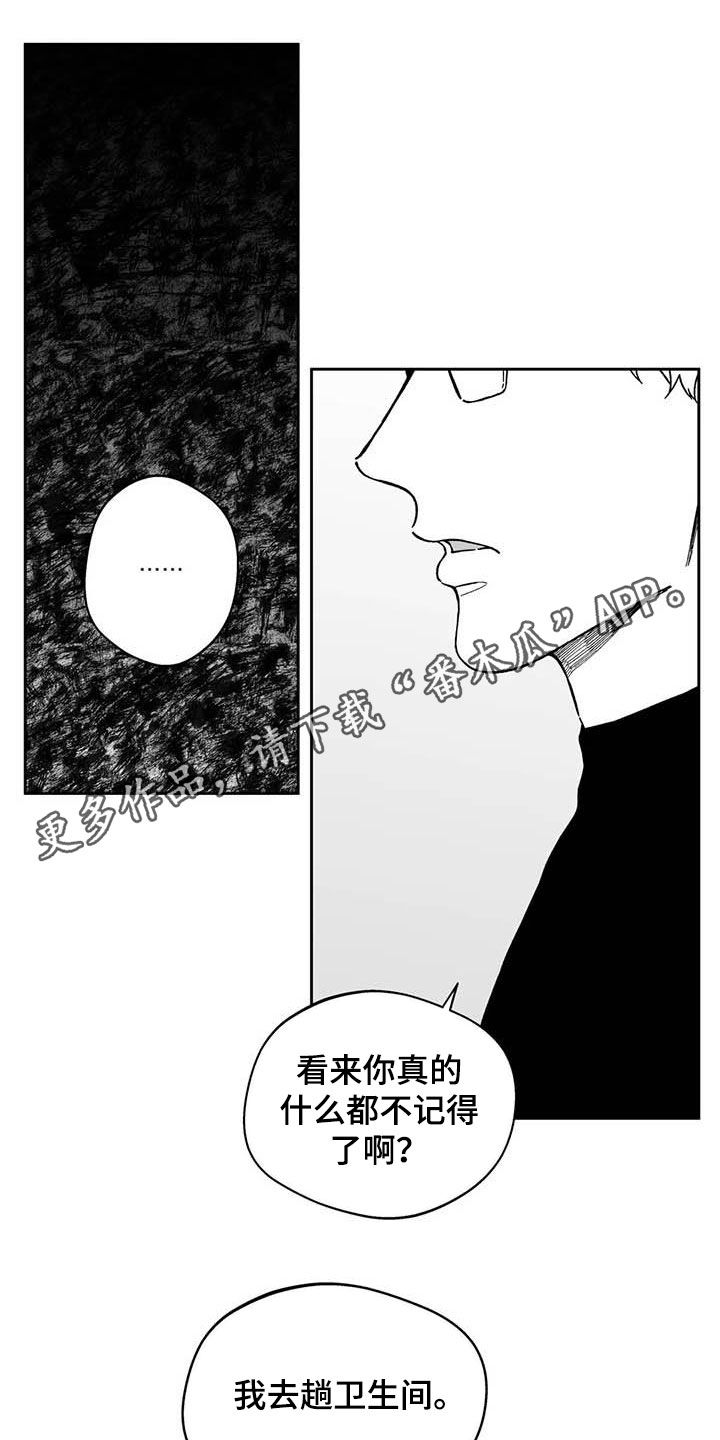遗失的戒指漫画,第53章：【第二季】我没醉1图