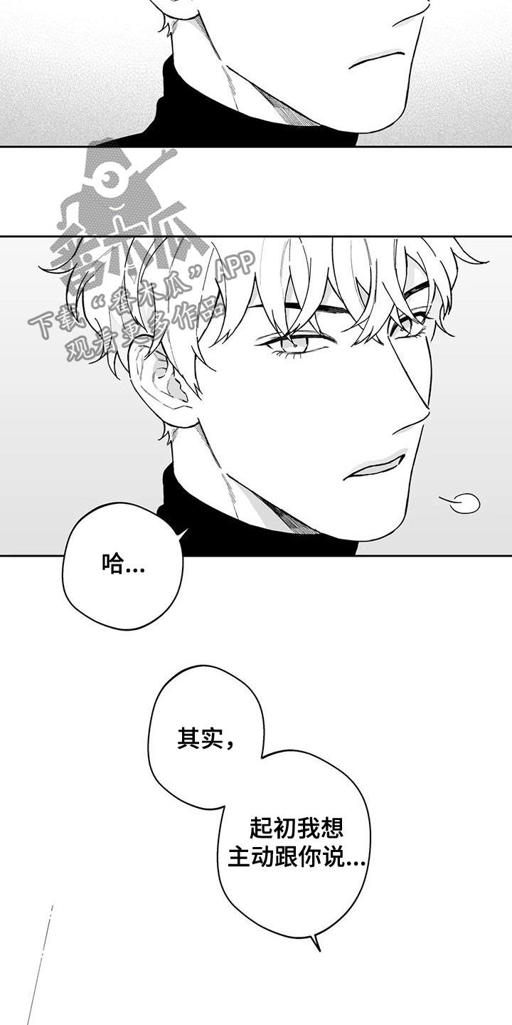 遗失的戒指漫画,第51章：【第二季】让人很烦5图