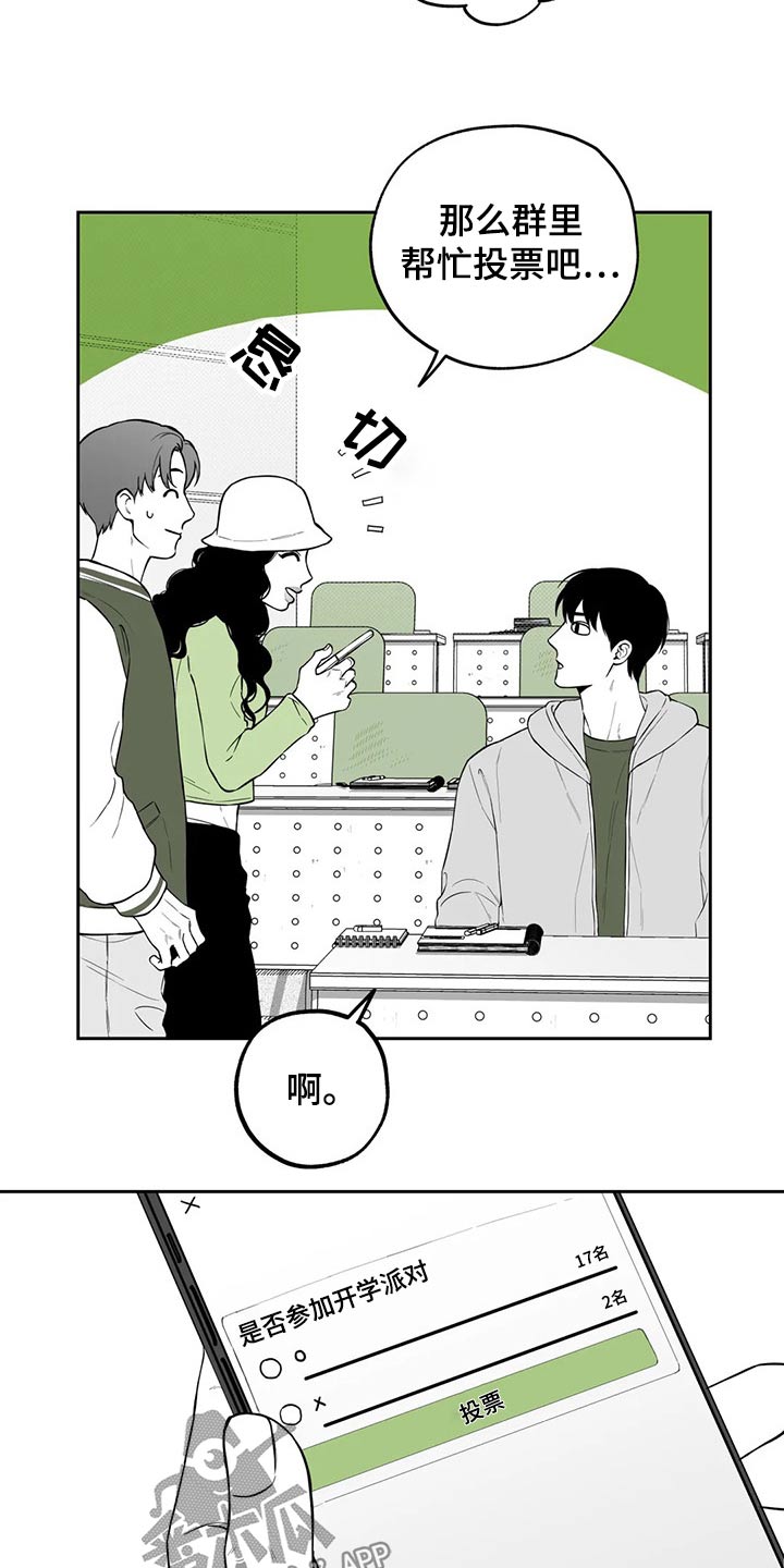 遗失的戒指 几乎占了大半面墙壁的水曲柳立柜漫画,第114章：【第二季】投票3图