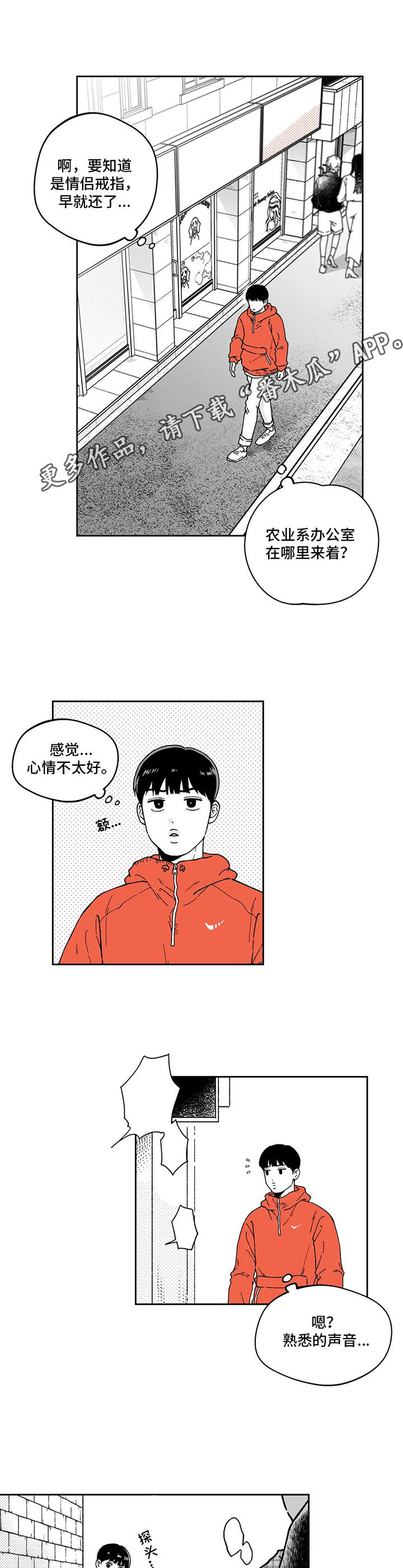 遗失的戒指漫画,第7章：争吵4图