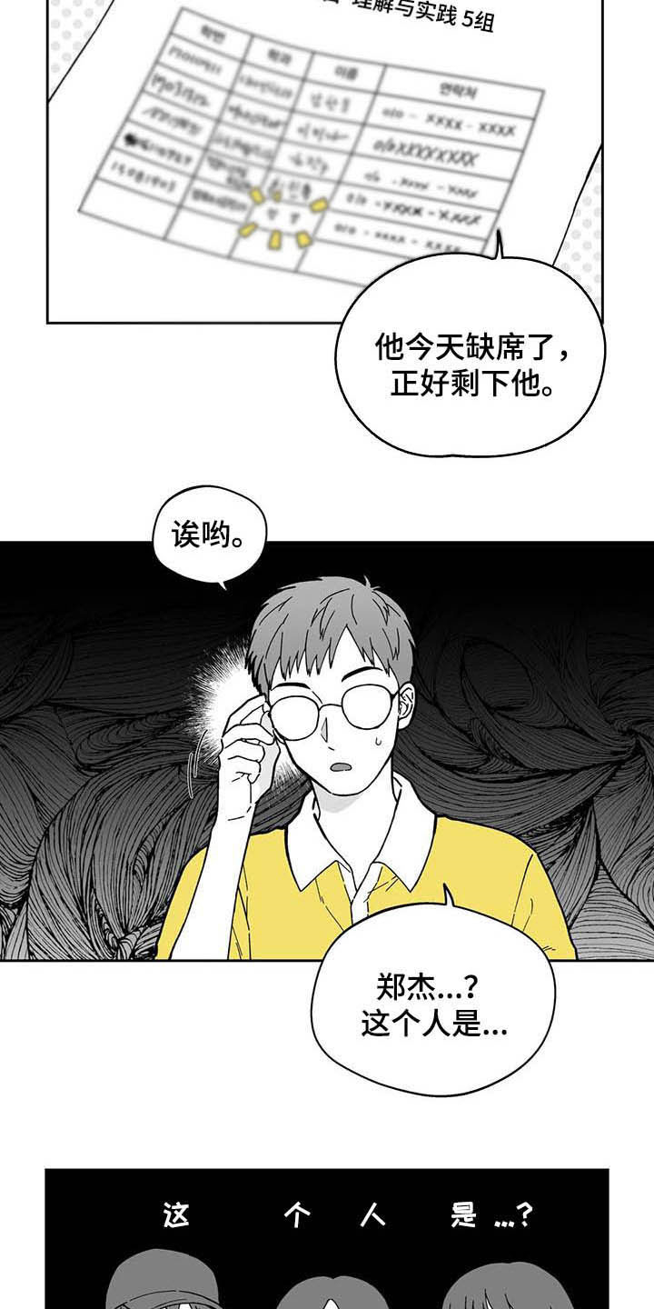 遗失的戒指漫画,第24章：【第二季】小组作业3图