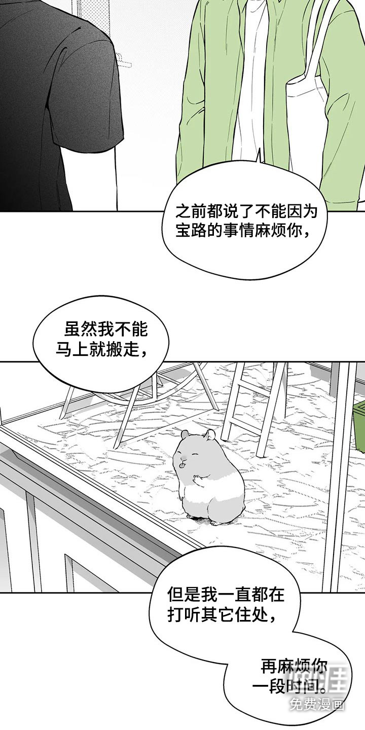 遗失的戒指漫画,第104章：【第二季】规则2图