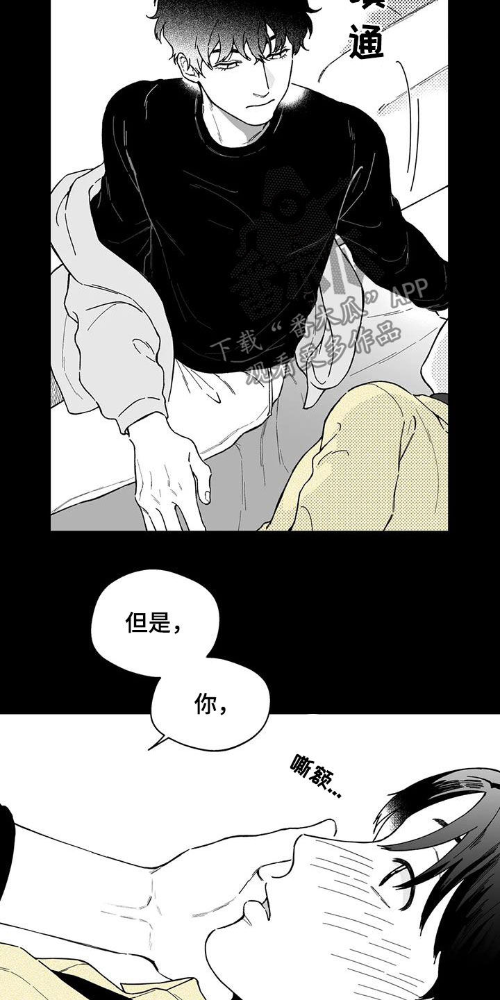 遗失的戒指漫画,第48章：【第二季】是你先开始的4图