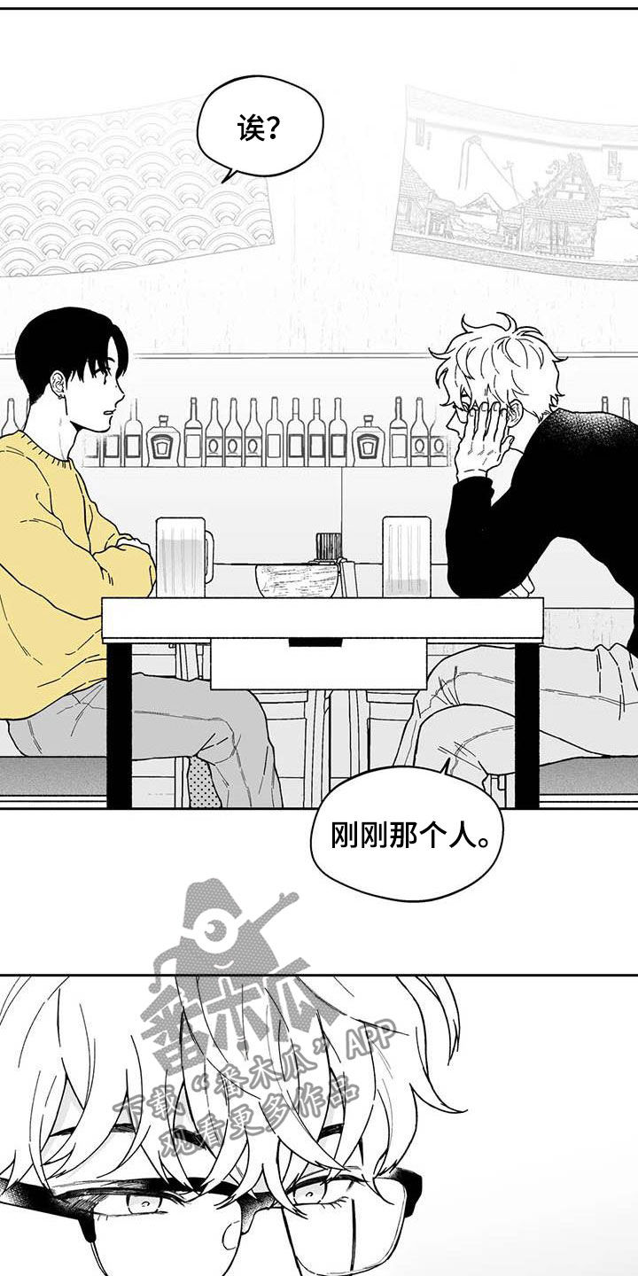 遗失的戒指漫画,第52章：【第二季】吃醋2图