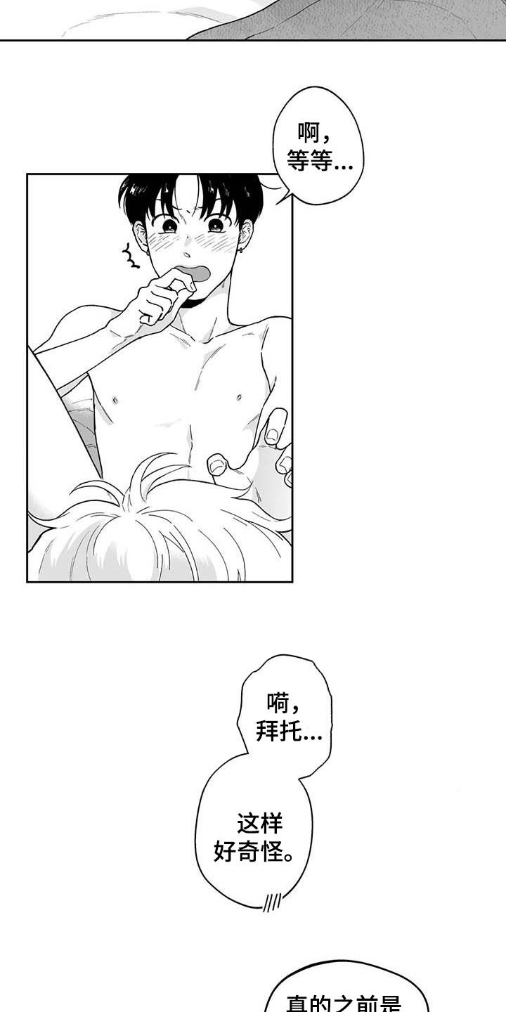 遗失的戒指漫画,第54章：【第二季】重现回忆2图