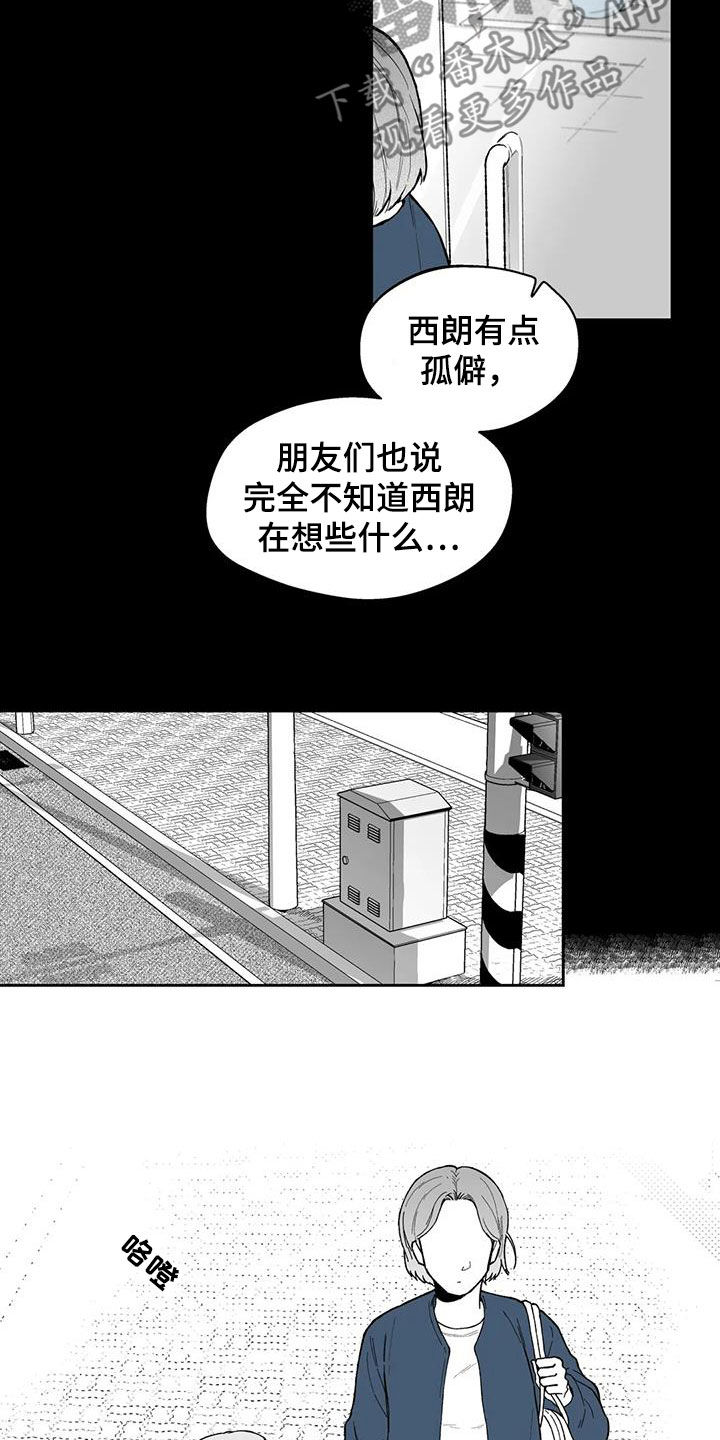 遗失的戒指漫画,第64章：【第二季】孤僻2图