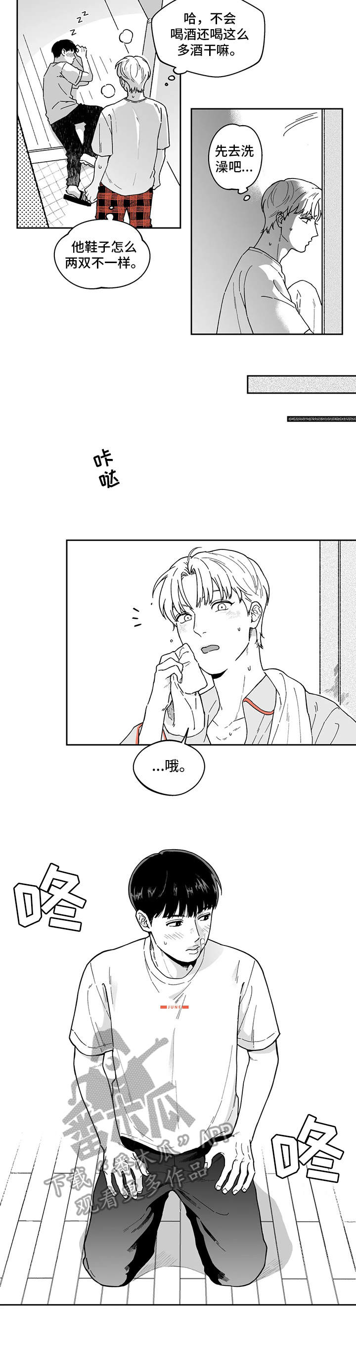 遗失的戒指漫画,第16章：留宿2图