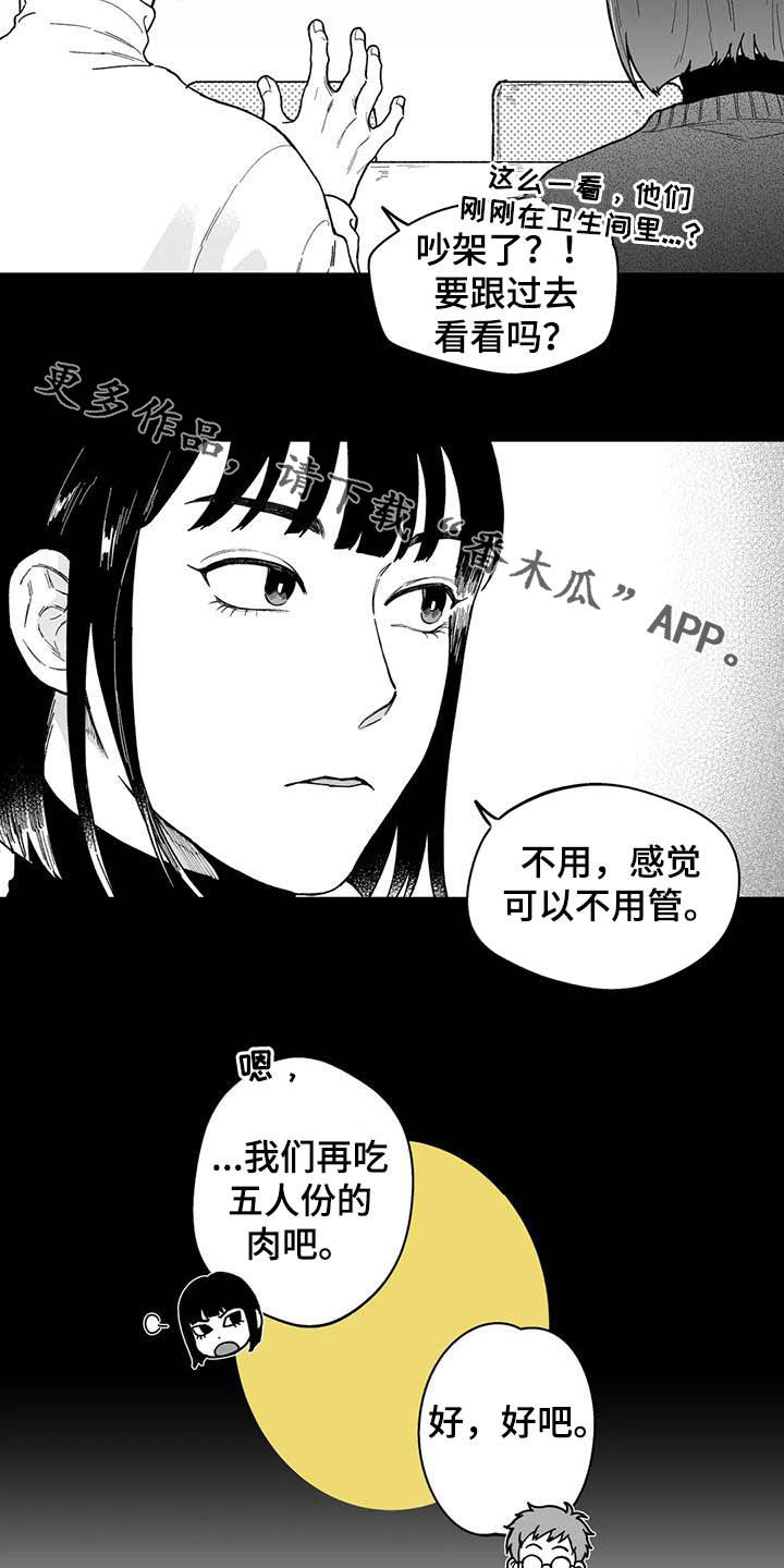 遗失的戒指漫画,第50章：【第二季】失误2图