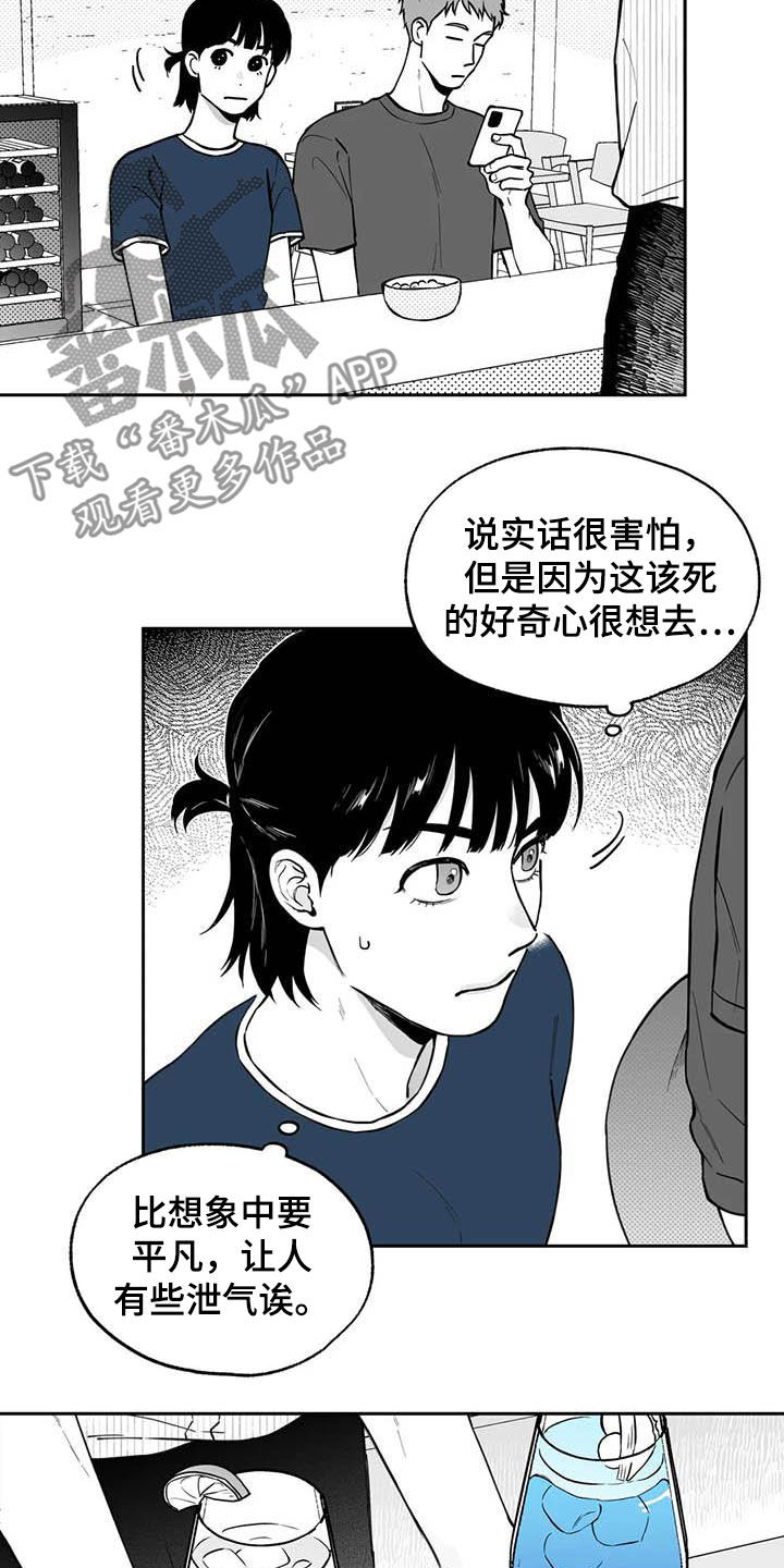遗失的戒指漫画,第88章：【第二季】自证清白3图