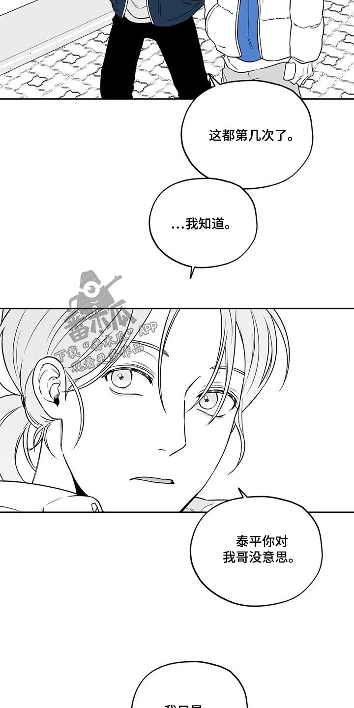 遗失的戒指漫画,第134章：【第二季】吃醋5图