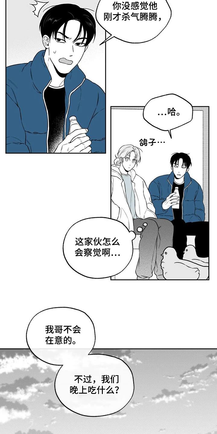 遗失的戒指漫画,第130章：【第二季】察觉5图