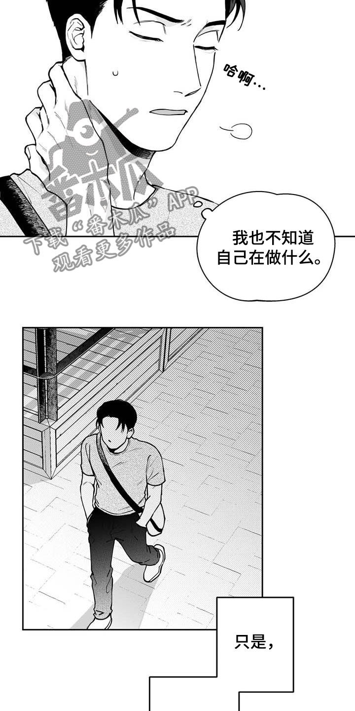 遗失的戒指漫画,第75章：【第二季】暧昧不清5图