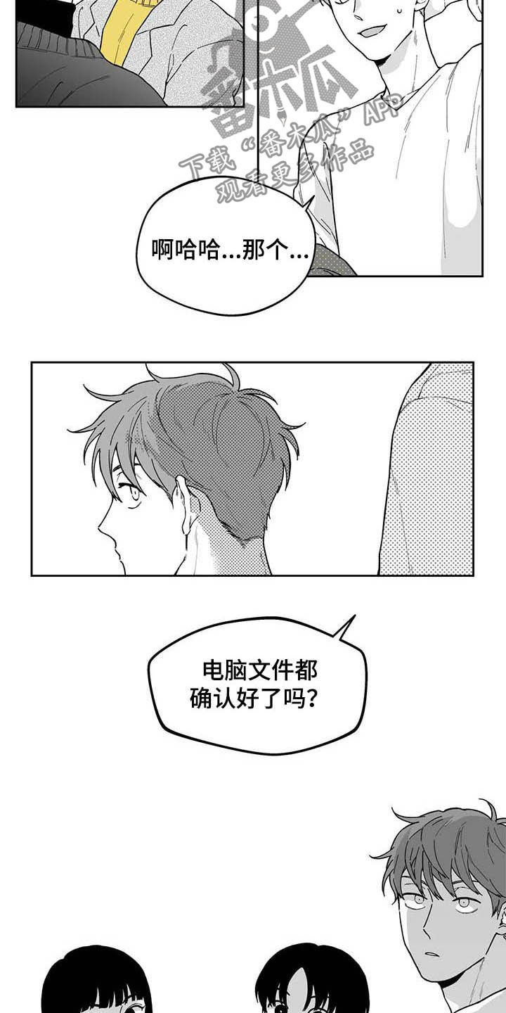 遗失的戒指漫画,第45章：【第二季】发表大会3图