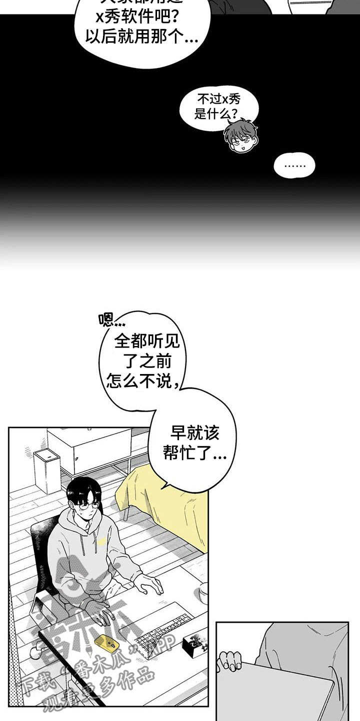 遗失的戒指漫画,第29章：【第二季】在哪见过4图