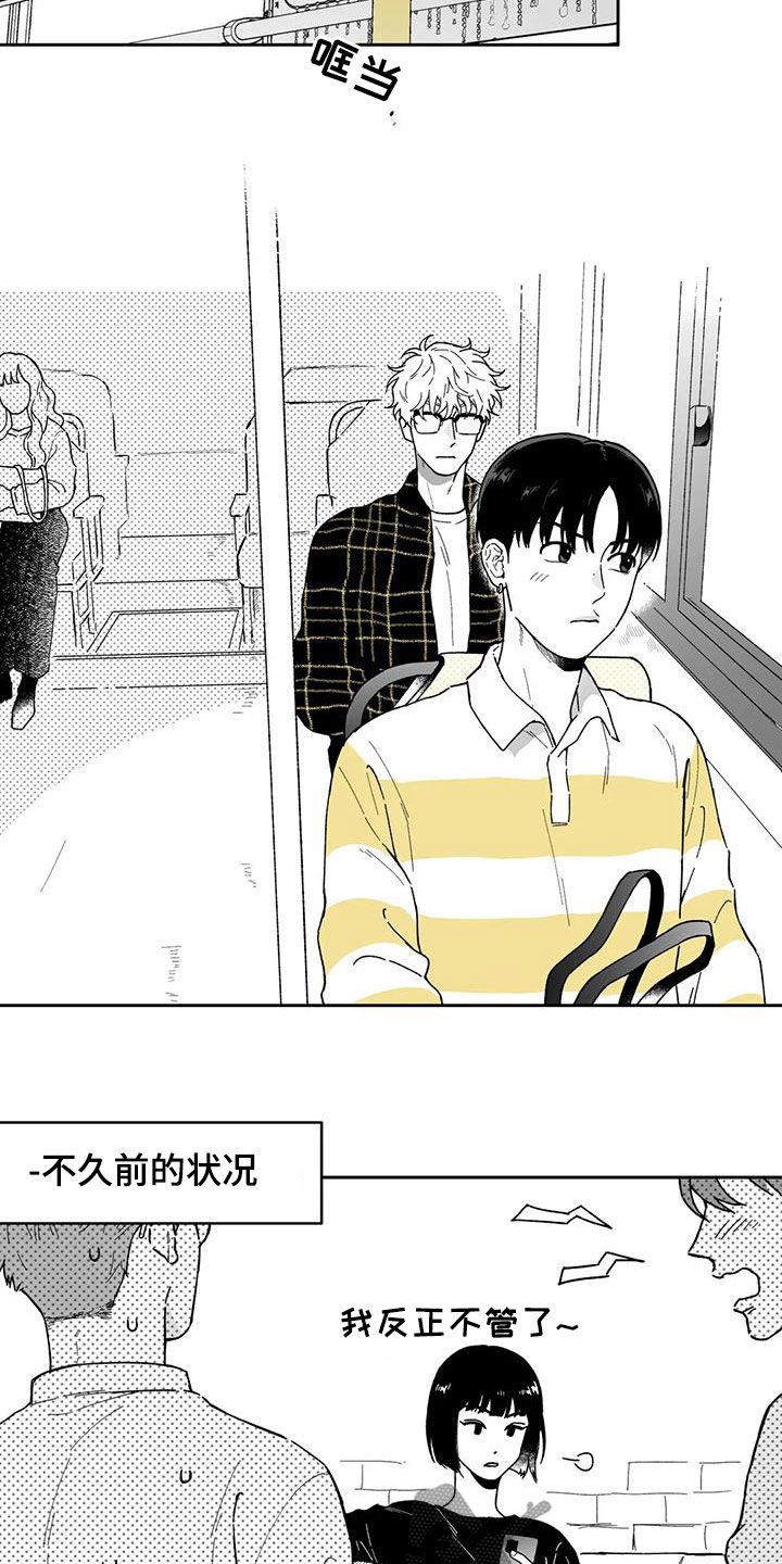 遗失的戒指漫画,第36章：【第二季】吵架1图