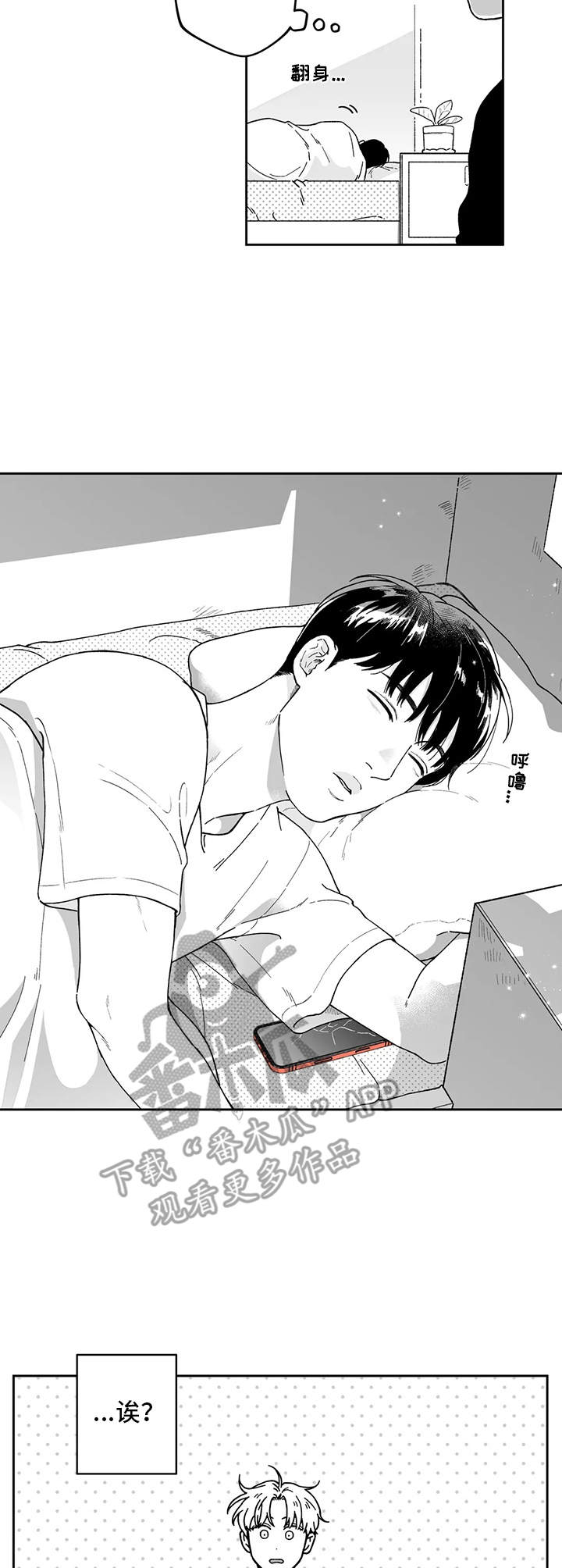 遗失的戒指漫画,第10章：断片了3图