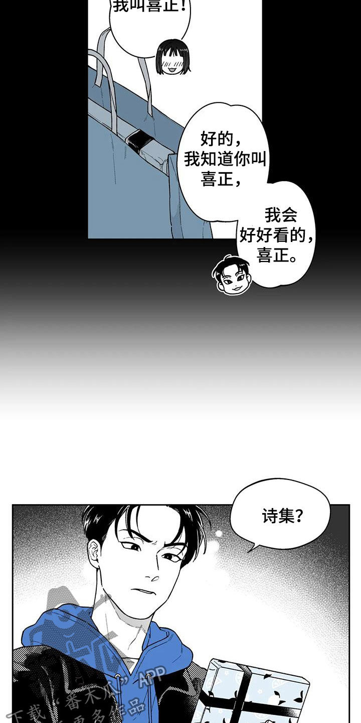 遗失的戒指漫画,第57章：【第二季】目睹5图