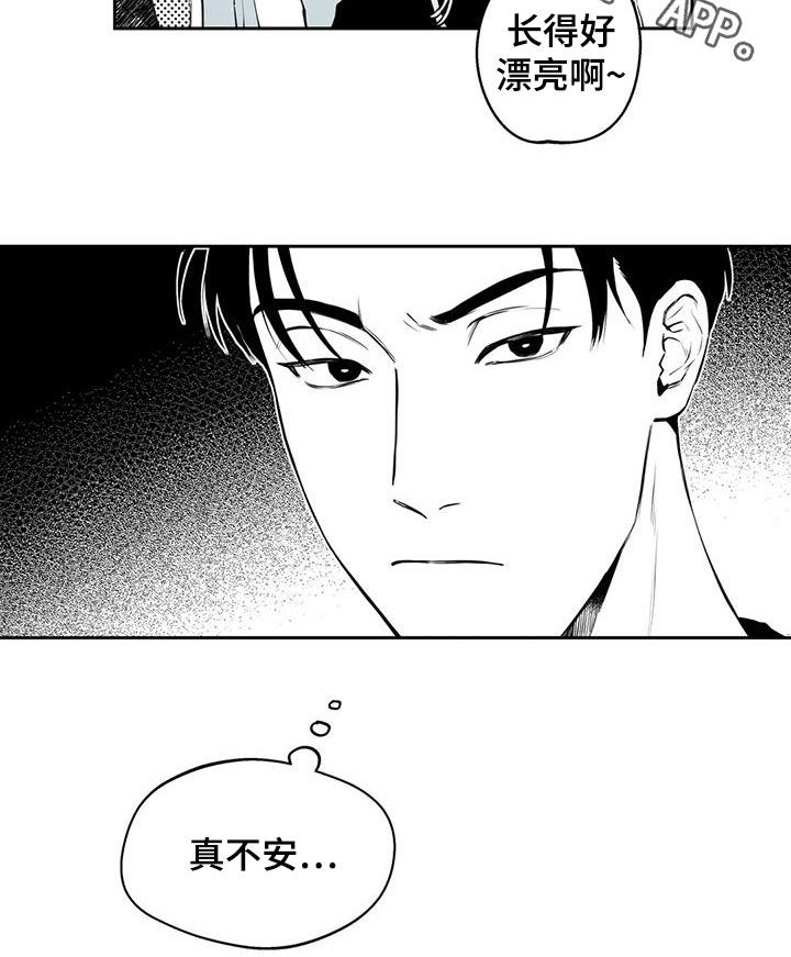 遗失的戒指漫画,第72章：【第二季】不安4图