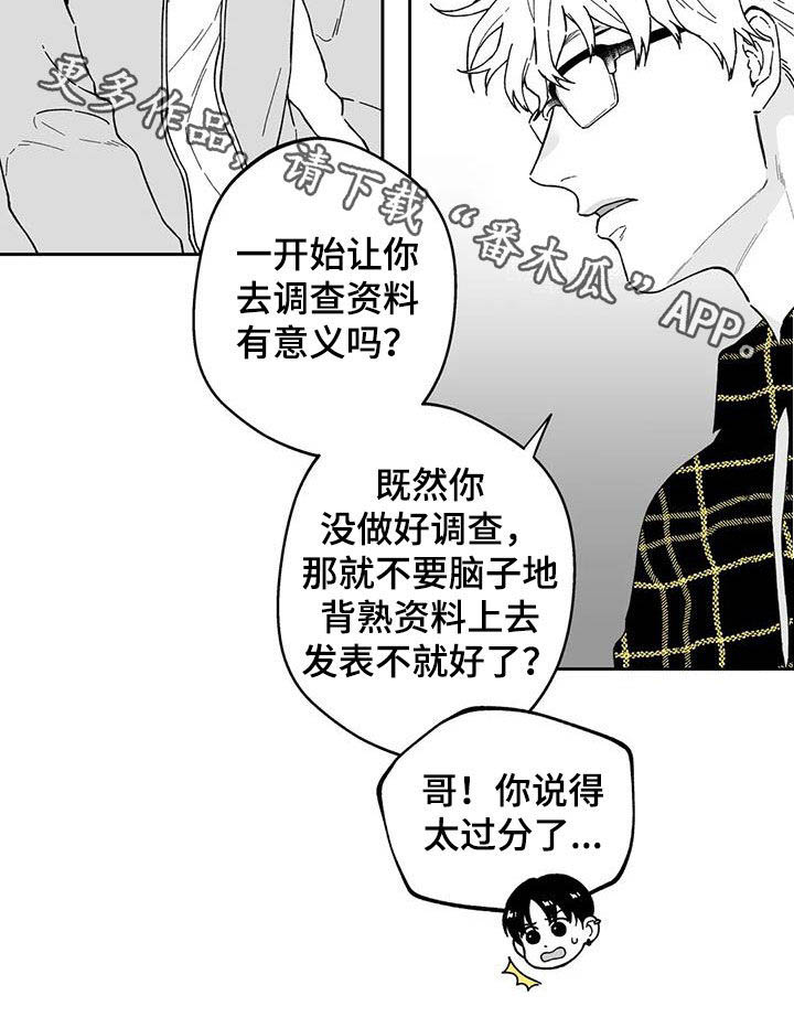 遗失的戒指漫画,第35章：【第二季】推脱2图
