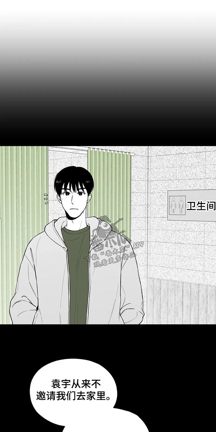 遗失的戒指漫画,第115章：【第二季】找借口4图