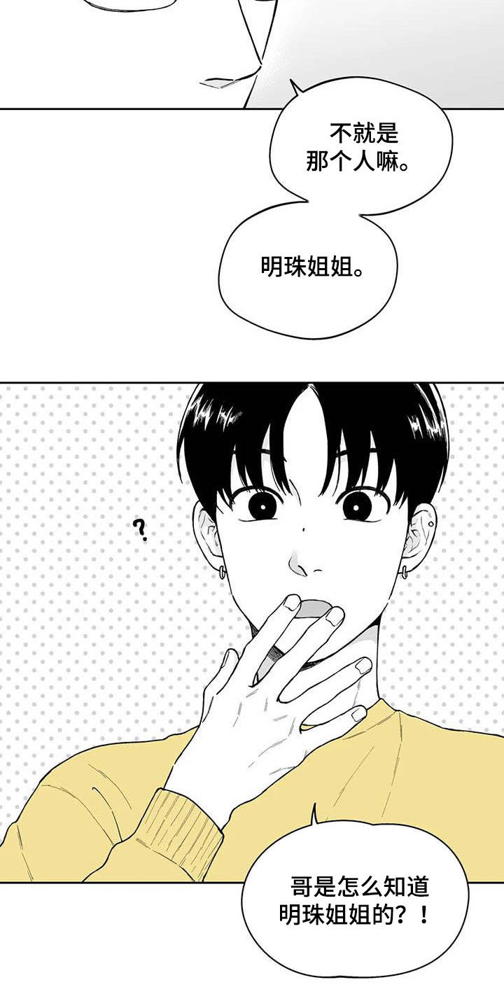 遗失的戒指漫画,第52章：【第二季】吃醋3图