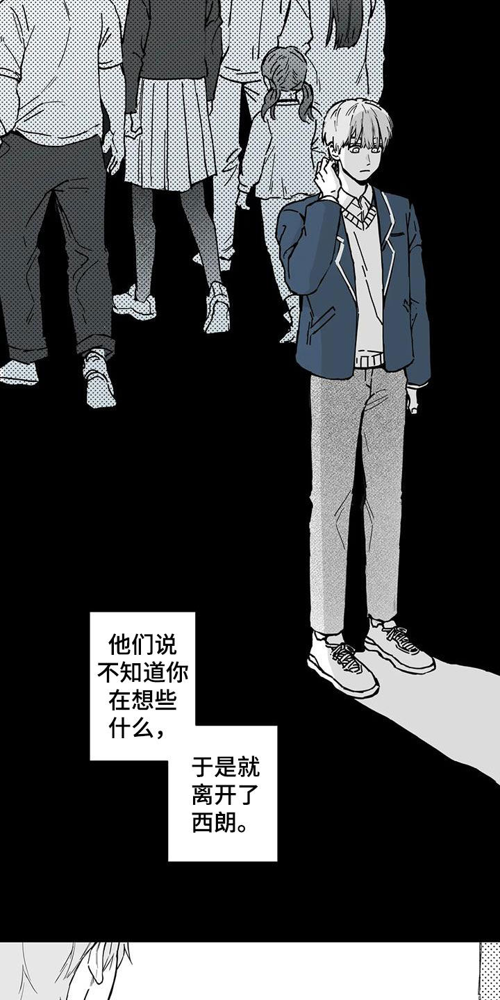 遗失的戒指漫画,第64章：【第二季】孤僻4图
