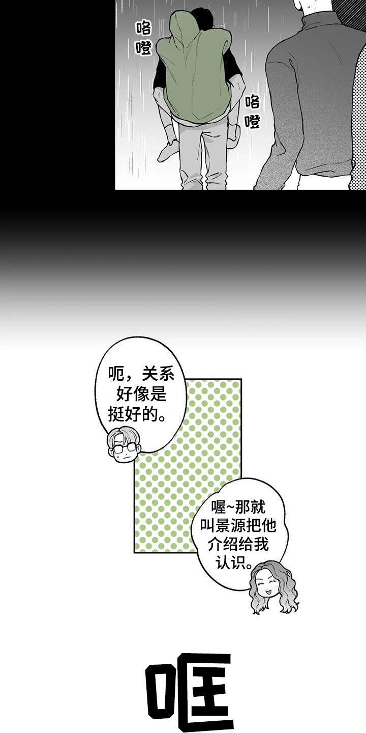 遗失的戒指漫画,第93章：【第二季】烦死了5图