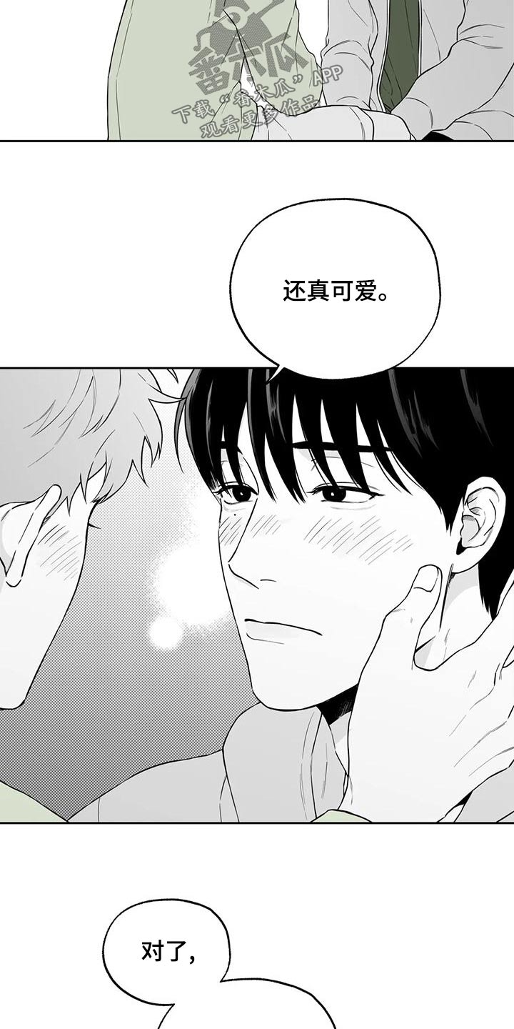 遗失的戒指漫画,第117章：【第二季】眼镜1图