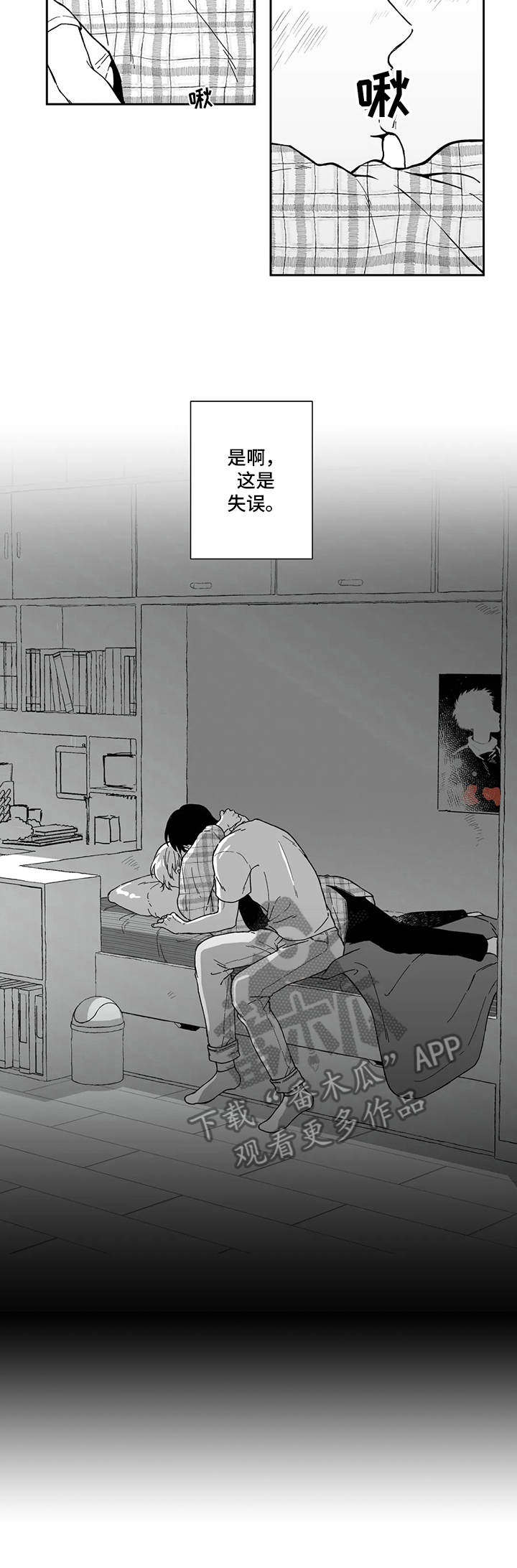 遗失的戒指漫画,第9章：情不自禁4图