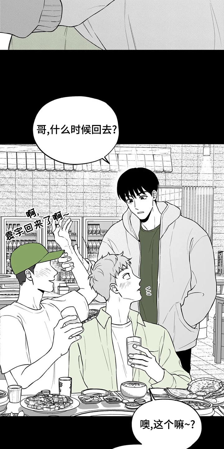 丢失的戒指漫画,第115章：【第二季】找借口5图