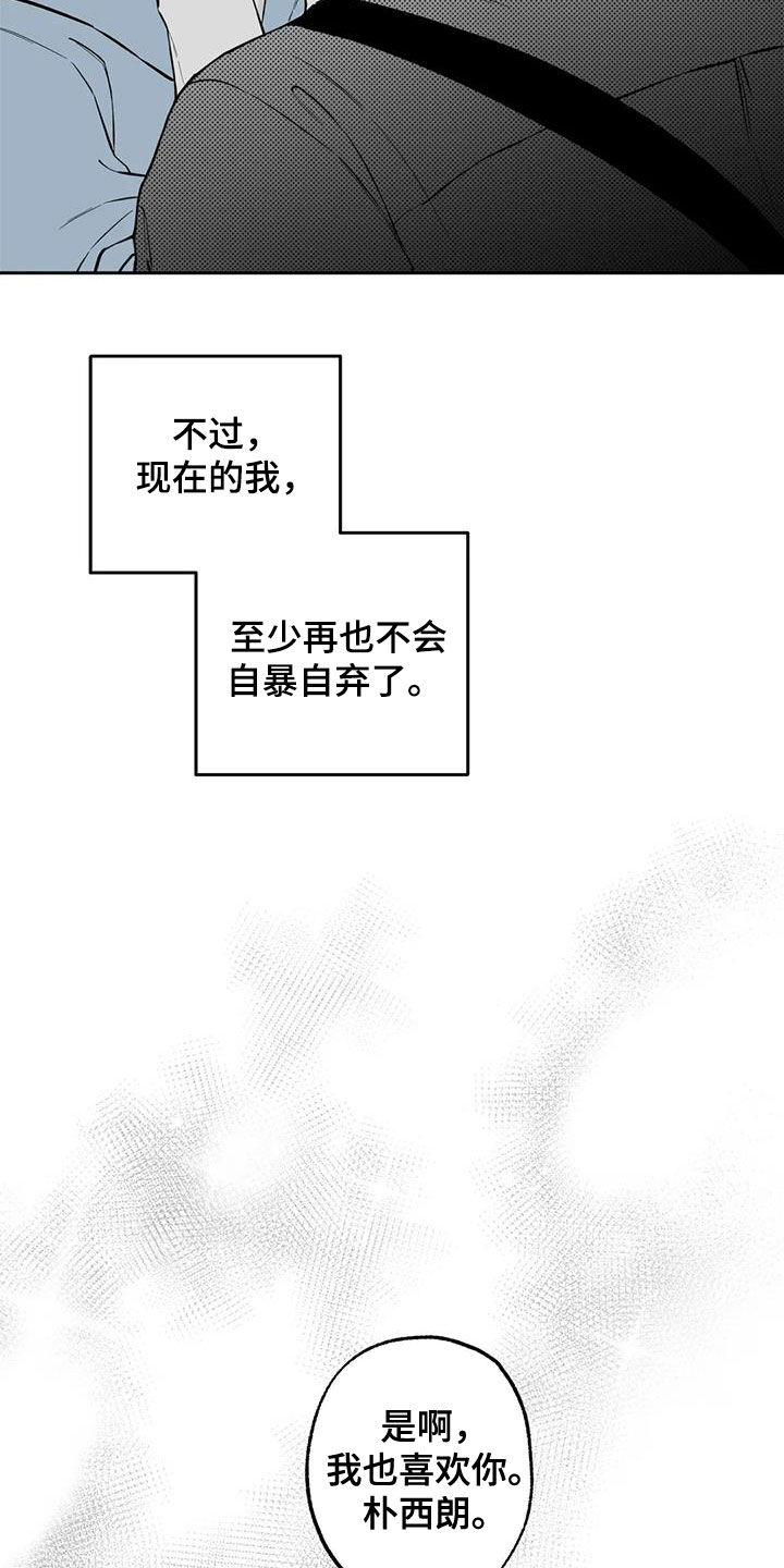 遗失的戒指漫画,第91章：【第二季】表白5图