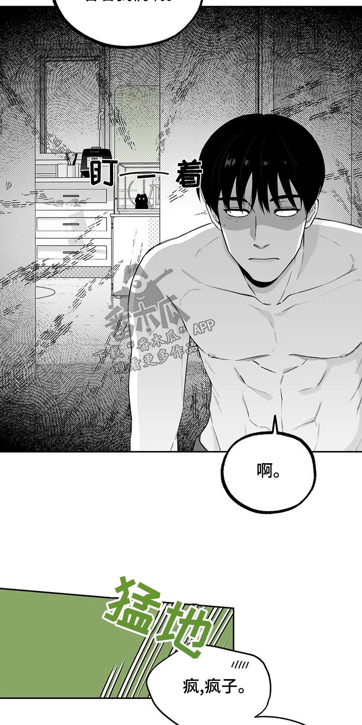 遗失的戒指漫画,第121章：【第二季】想好了4图