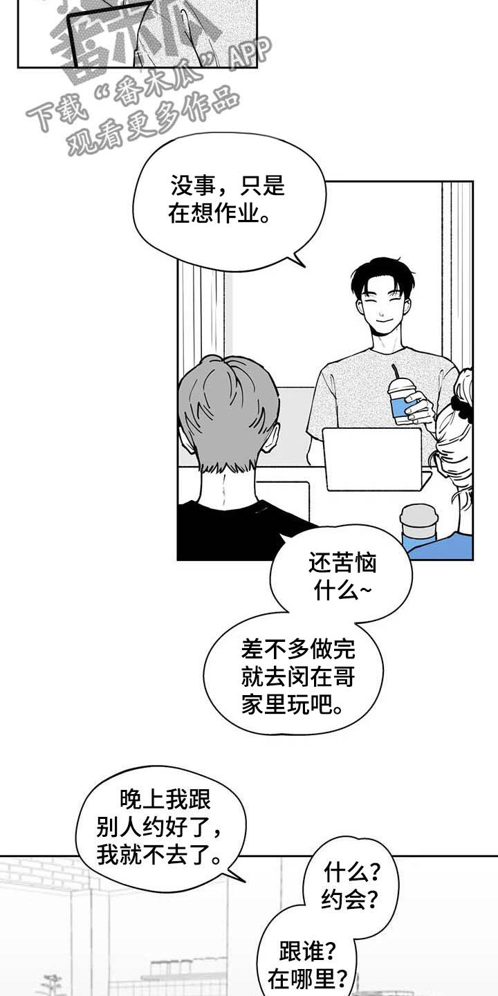 遗失的戒指漫画,第75章：【第二季】暧昧不清5图