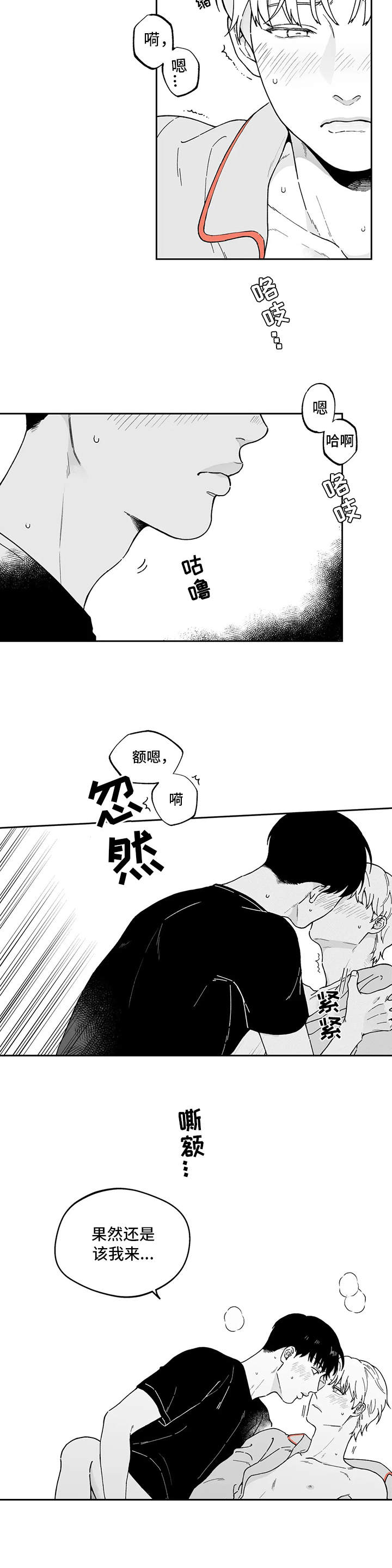 遗失的戒指漫画,第18章：不习惯1图