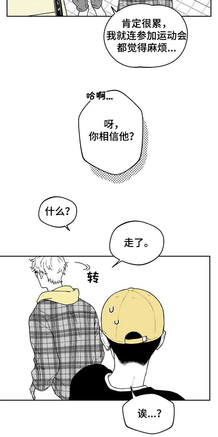 遗失的戒指漫画,第35章：【第二季】推脱3图
