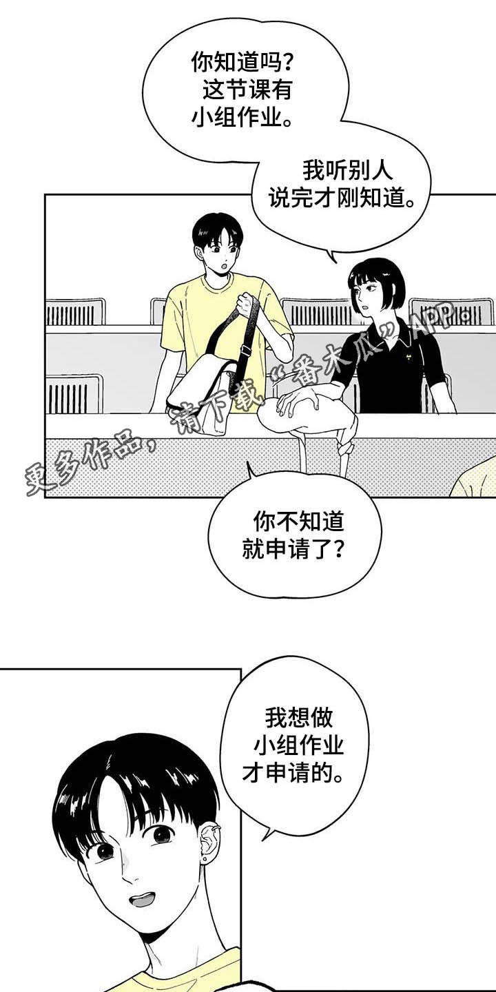 遗失的戒指漫画,第24章：【第二季】小组作业1图