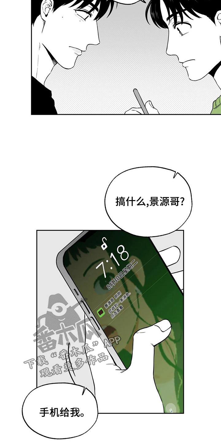 遗失的戒指漫画,第111章：【第二季】没什么3图