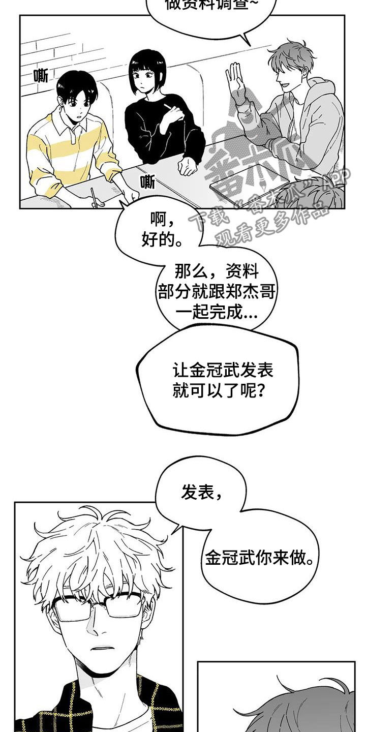 遗失的戒指漫画,第35章：【第二季】推脱3图