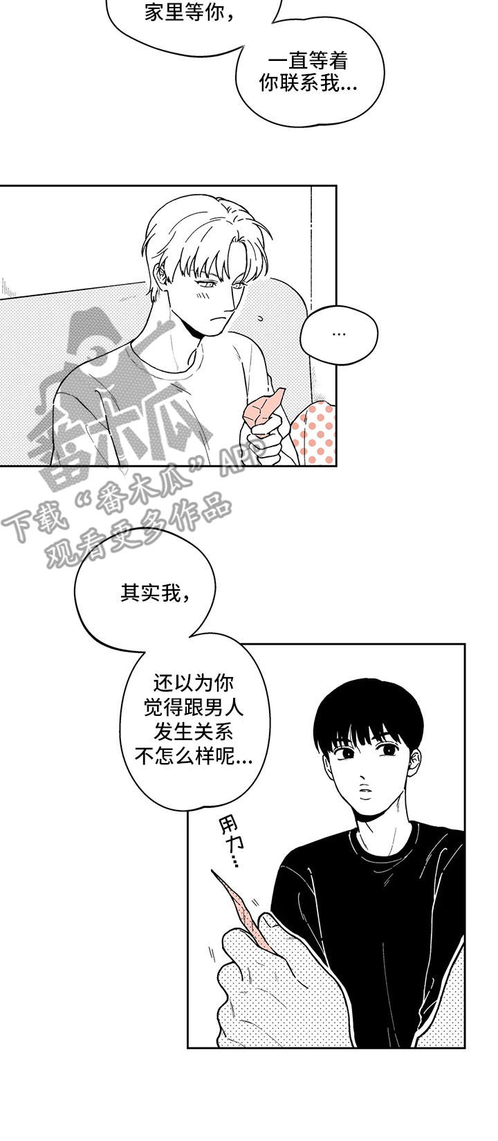 遗失的戒指漫画,第21章：解释1图