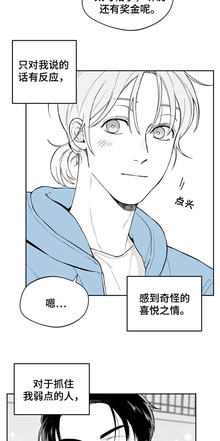 遗失的戒指漫画,第71章：【第二季】听话1图