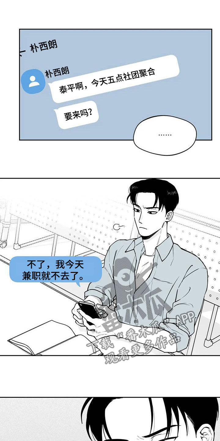 遗失的戒指漫画,第76章：【第二季】被曝光1图