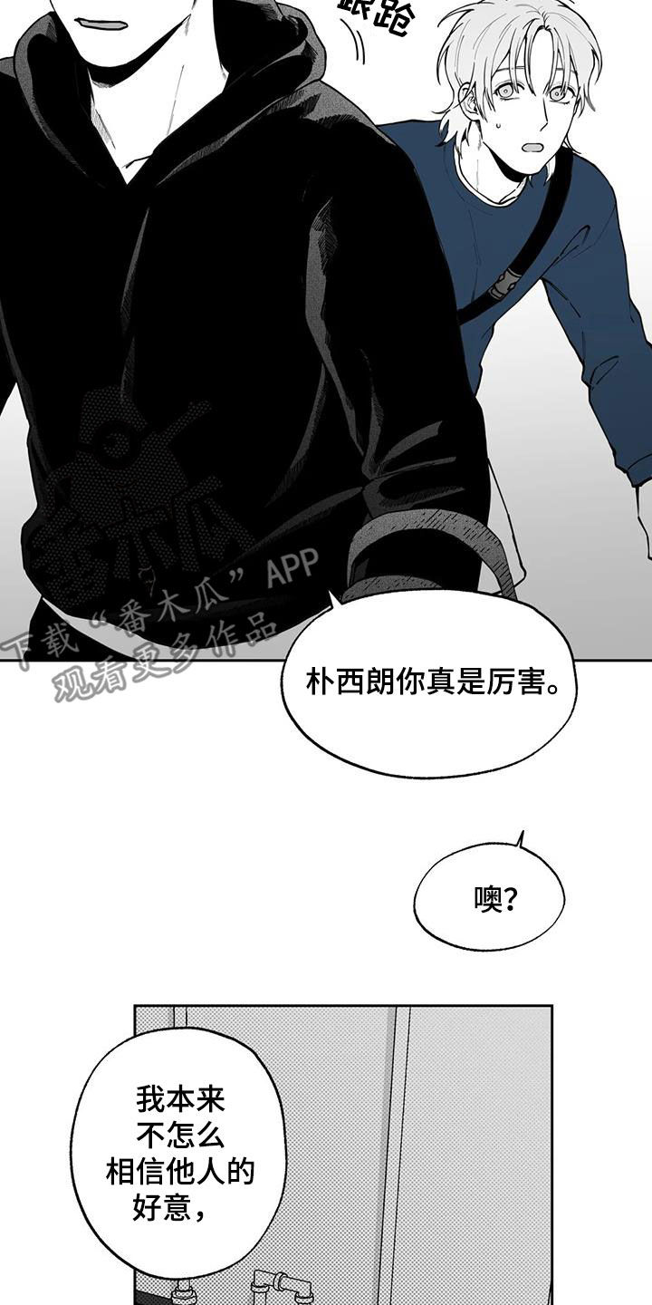 遗失的戒指漫画,第82章：【第二季】道歉5图