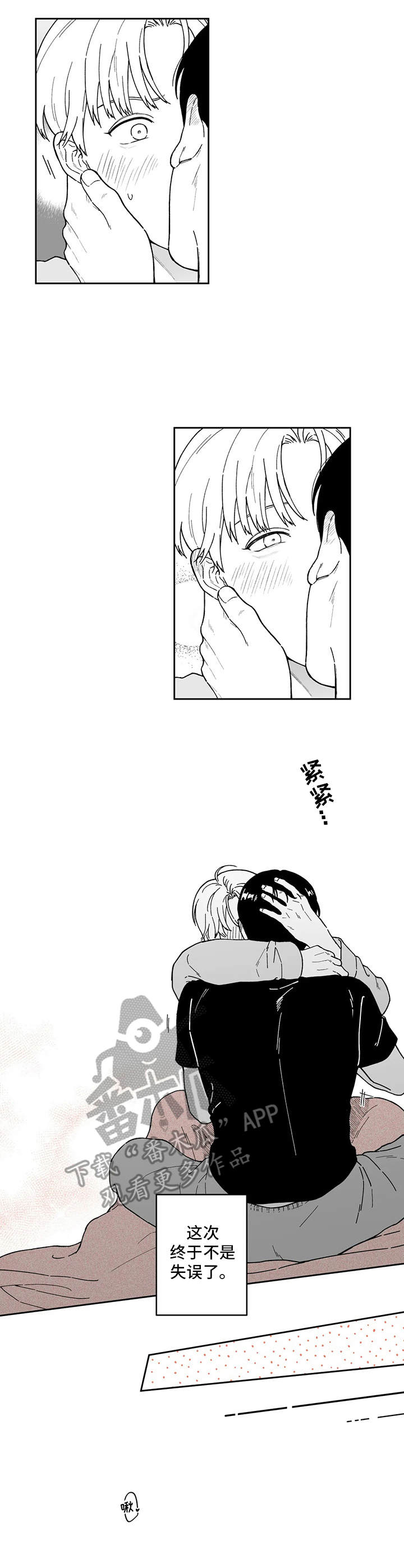 遗失的戒指漫画,第17章：不是失误3图