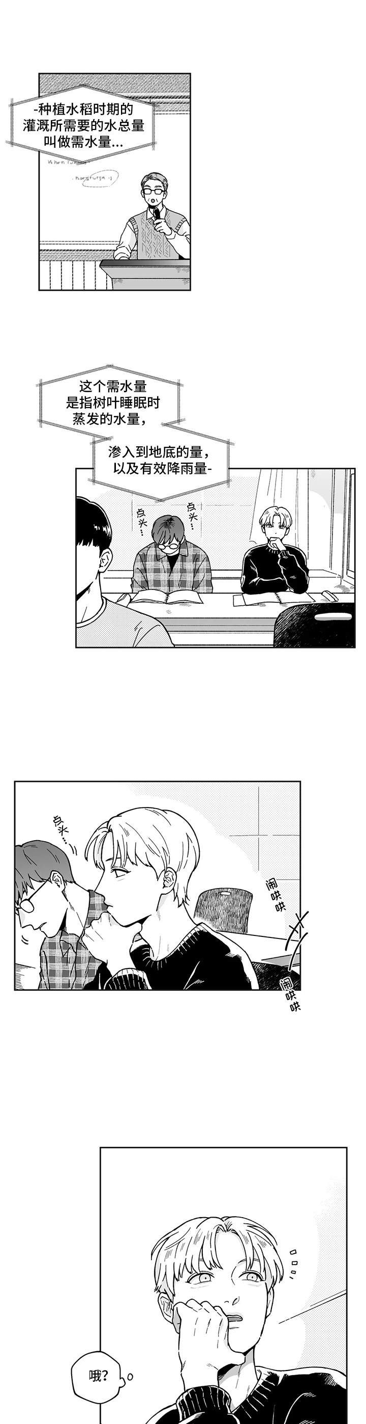 遗失的戒指漫画,第6章：悠闲4图