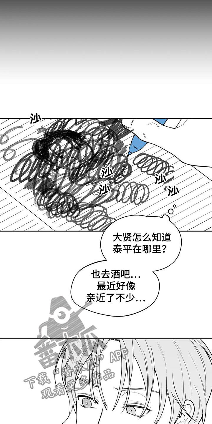 遗失的戒指漫画,第79章：【第二季】疑惑4图