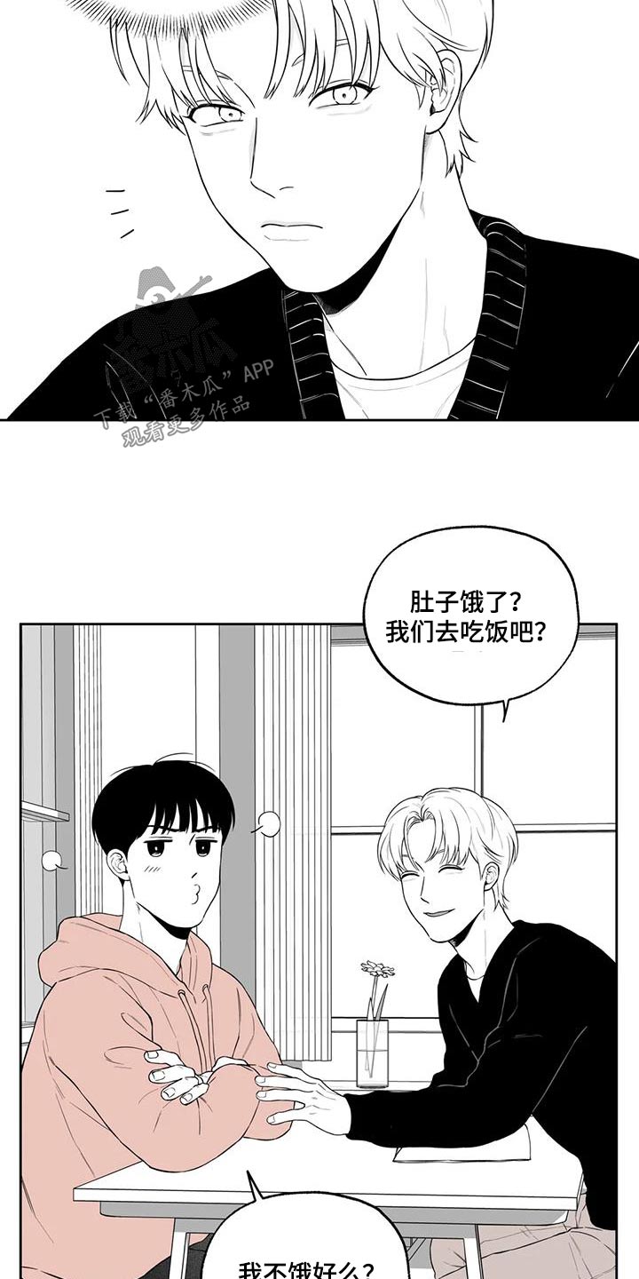 遗失的戒指漫画,第123章：【番外】计划1图